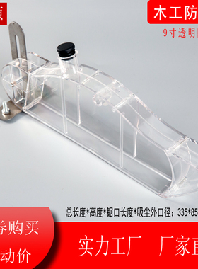 优选7寸9寸10寸台锯木工倒装电锯电圆锯透明防尘护罩锯板机防护罩