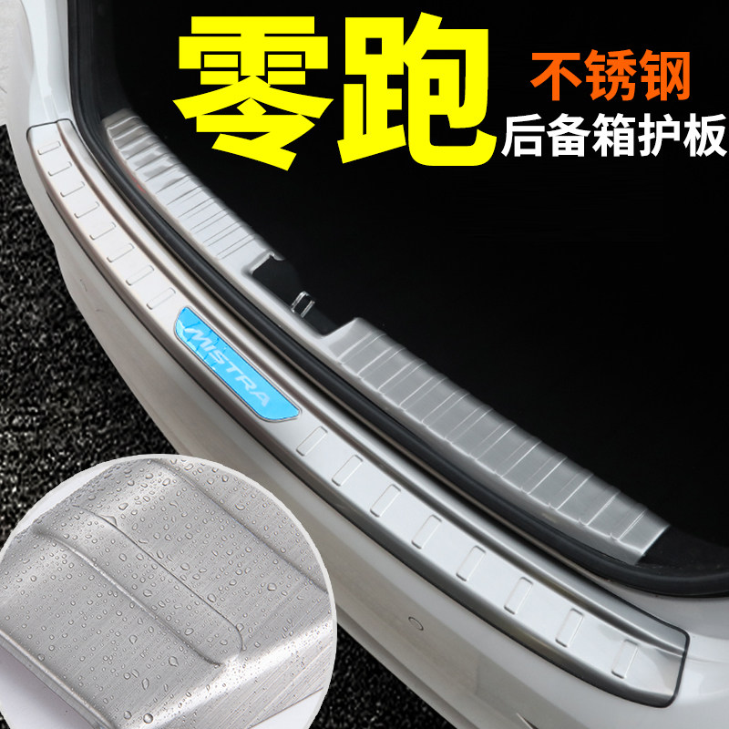 优选零跑T03领跑S01/C11改装饰汽车用品专用后备箱门槛条防护条后