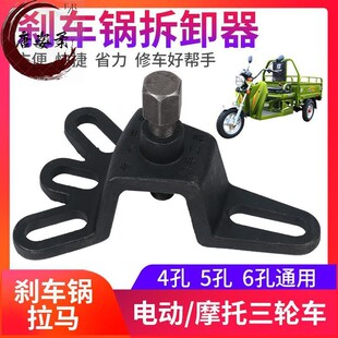 优选煞车锅拉马机车维修理工具三轮车煞车鼓拆卸专用工具拆后桥半