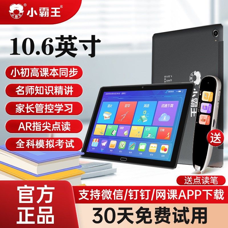 优选小霸王KX22学习机智能家教机小学初中高中学生平板电脑英语点,文具电教/文化用品/商务用品,点读机,淘宝优惠券,粉丝福利购,淘宝优惠卷