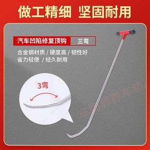 优选汽车凹坑修复钩子凹陷撬棍工具凹凸复原工具锰钢顶头钩子可换