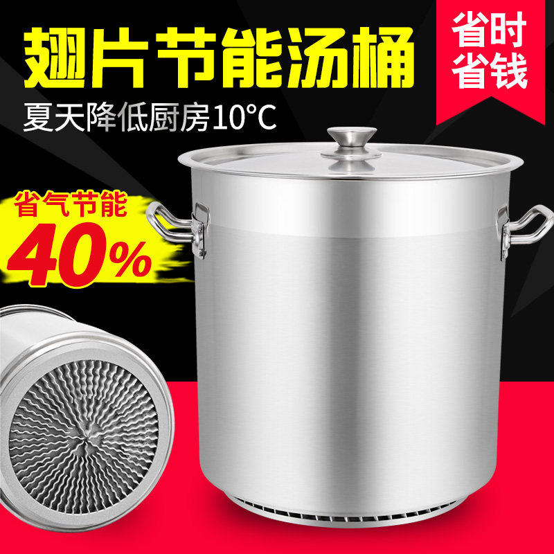 优选不锈钢桶带盖商用圆桶加厚加深卤水桶复合底翅片节能大汤锅大