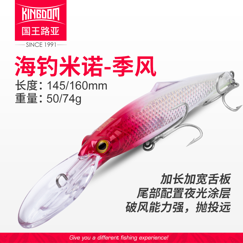 优选国王路亚饵海钓拖钓大米诺潜深9米大青针东帆拖马鲛海狼专用