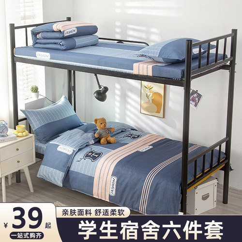 优选大学生宿舍牀单人三件套被褥牀上用品全套一整套被套被子四件