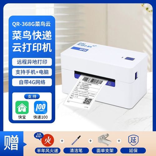 优选启锐368G菜鸟4g云打印机快宝一联单快递打印机电商电子面单打