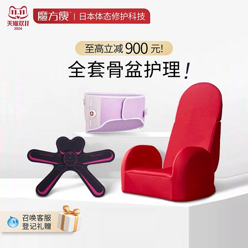 优选魔方瘦骨盆3部曲套装骨盆修复仪+骨盆带+腰腹臀肌肉训练仪