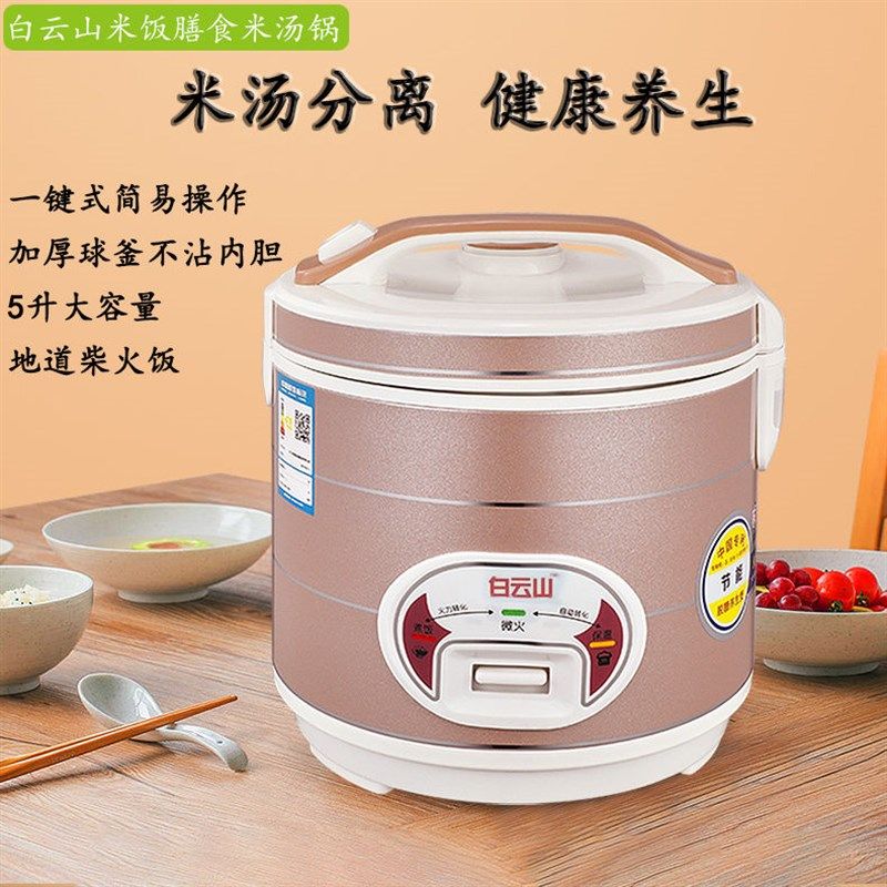 优选家用5L电饭煲不粘内胆全自动米汤分离养生低糖电饭锅柴火饭煮