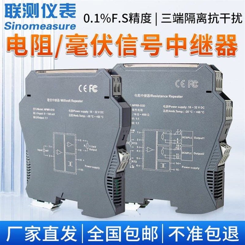 优选联测信号中继器一进二出PT100热电阻毫伏中继器485通讯信号隔
