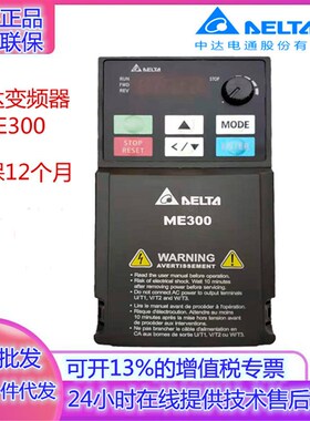 台达ME300变频器VFD2A8/4A8/7A5/2A7/4A2/5A5/9A0ME43A/21ANNAA