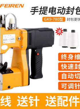 优选飞人牌封口机GK9--780全自动小型手提电动式快递袋缝线机打包