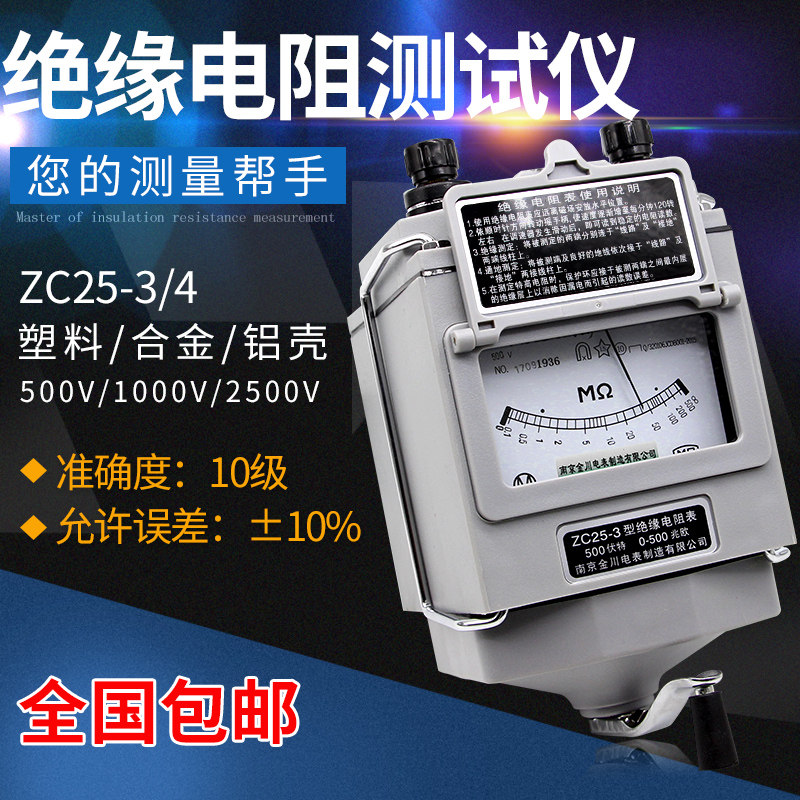 优选电工摇表南京金川兆欧表500V1000V2500V接地绝缘电阻测试仪铝
