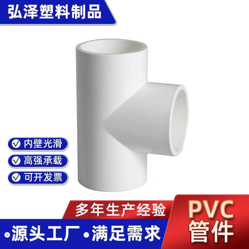 定制PVC给水管件变径直通异径弯头三通塑料胶粘接头下水管件接头