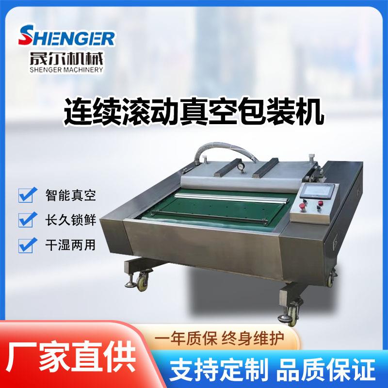 全自动风干腊肠真空包装机连续式榴莲肉真空封口机延长保质期
