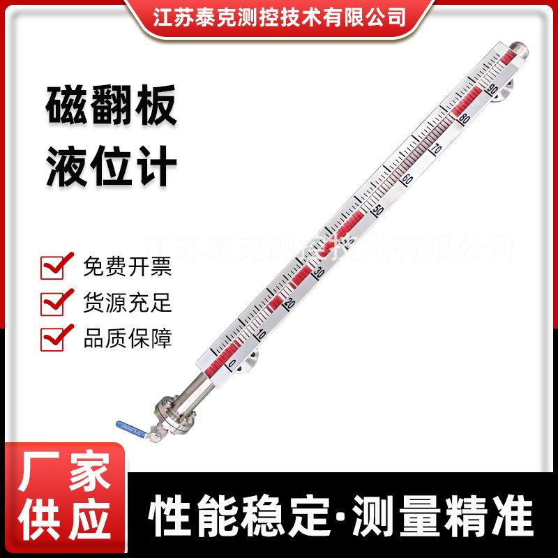 现货顶装式磁翻板水位计加油站酸碱柴油耐腐蚀不锈钢磁翻板液位计