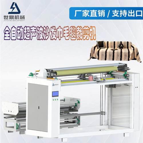 全自动超声波飞机航空毯裁切机纺织面料航空毯毛毯超声波裁剪机