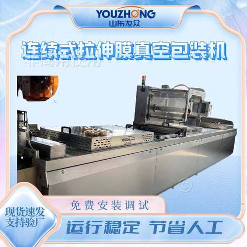 全自动麻辣鱿鱼北极黑虎虾德州风味扒鸡连续式封口机