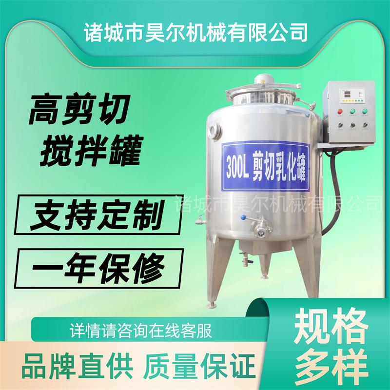 高剪切乳化罐适合各种淀粉类源头厂家支持定制