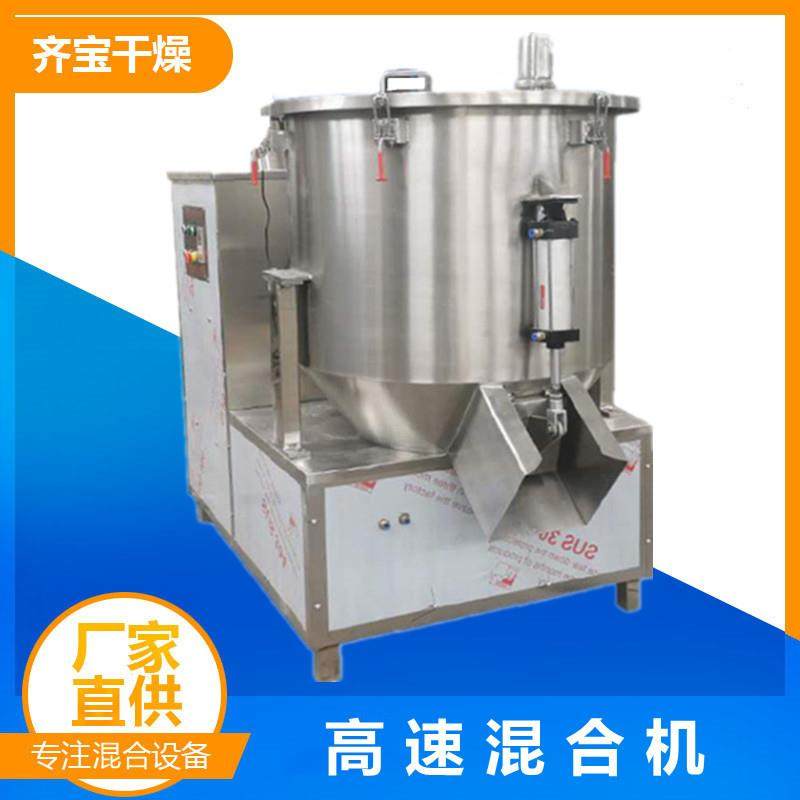 厂家供应不锈钢高速混合机染料GHJ高速混合机农药高速混合机