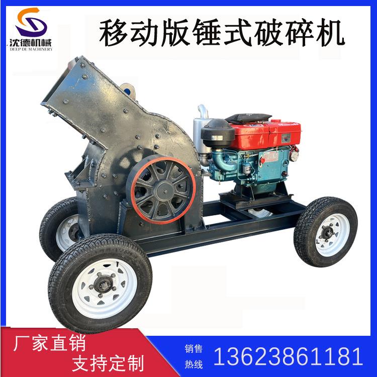 锤式破碎机花岗岩锤破柴油机带动小型移动制砂机建筑垃圾碎石机