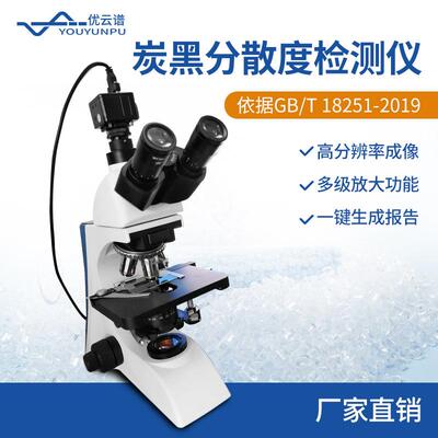 炭黑分散度检测仪聚烯烃管材炭黑分散度检测仪炭黑分散度测定仪器