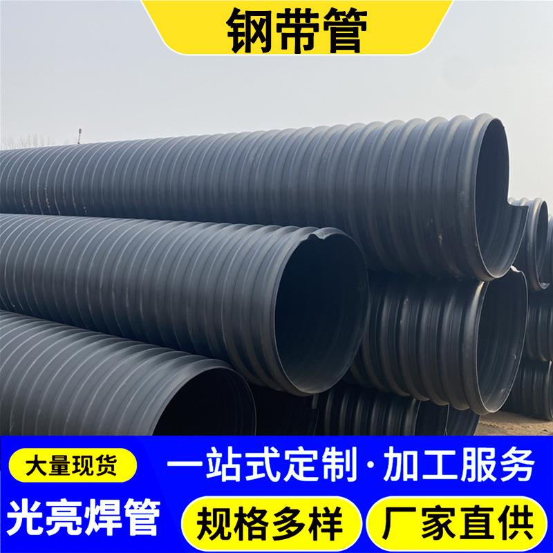 厂家现货PE钢带管大口径排污水管pe钢带双壁波纹管聚乙烯排水管
