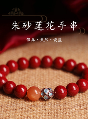 普陀山正品逸小仙天然朱砂手串本命年化解佛珠莲花太阳石手链礼物
