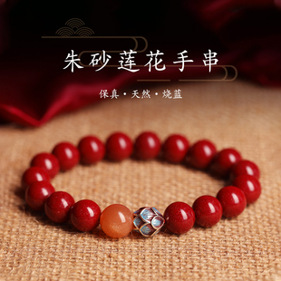 普陀山正品逸小仙天然朱砂手串本命年化解佛珠莲花太阳石手链礼物