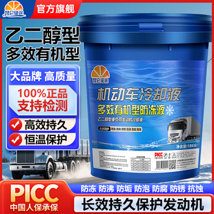 昆仑征途发动机防冻液高浓度多效有机防冻液冬天冷却液四季 通用