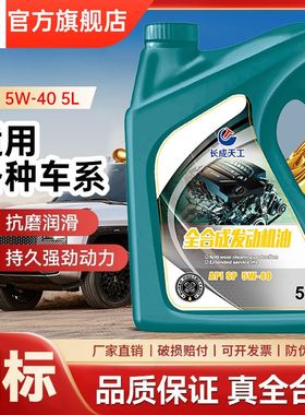 汽车全合成机油润滑油5W-30SN烧机油车专用汽机油4L装四季通用
