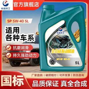 通用 四季 汽车全合成机油润滑油5W 30SN烧机油车专用汽机油4L装