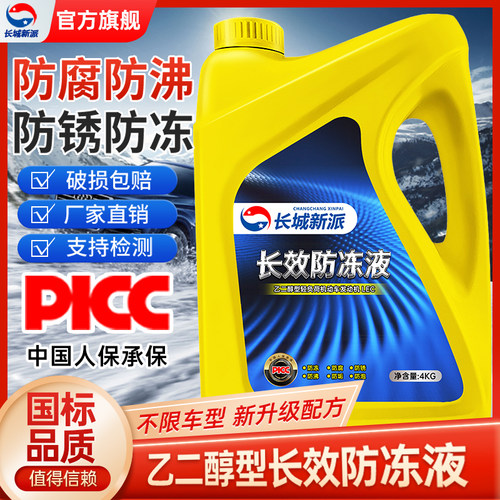 长城新派防冻液乙二醇冷却液发动机汽货车通用大桶红绿色四季长效