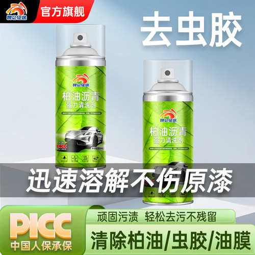昆仑征途柏油沥青虫胶鸟粪清洁剂