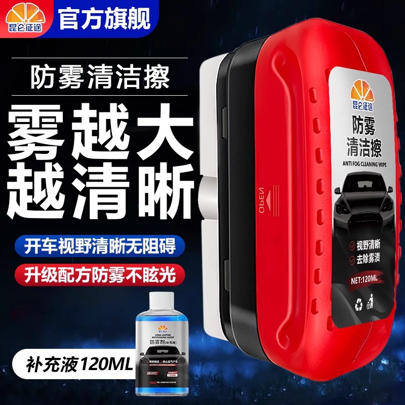 昆仑征途玻璃防雾刷汽车前挡车