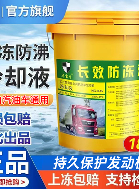 车金盾油性防冻液柴汽油发动机冷却液冷冻红绿色长效货车专用大桶
