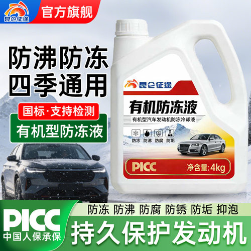 昆仑征途有机型发动机防冻液