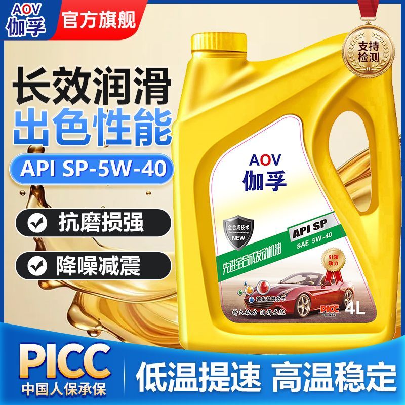 伽孚金护先进全合成机油4L