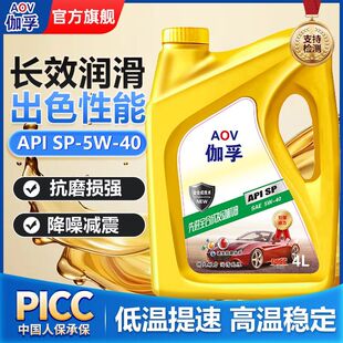 通用轿车面包车4L 30四季 伽孚汽机油全合成机油发动机润滑油SP