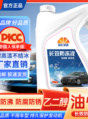 昆仑征途四季通用款防冻液汽车发动机冷却液红色绿色水箱宝冷冻液