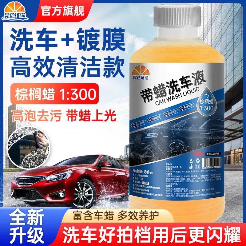 昆仑征途洗车液水蜡黑白车专用高泡沫浓缩液清洁清洗剂强力去除污,汽车零部件/养护/美容/维保,清洗剂/养护剂,淘宝优惠券,粉丝福利购,淘宝优惠卷