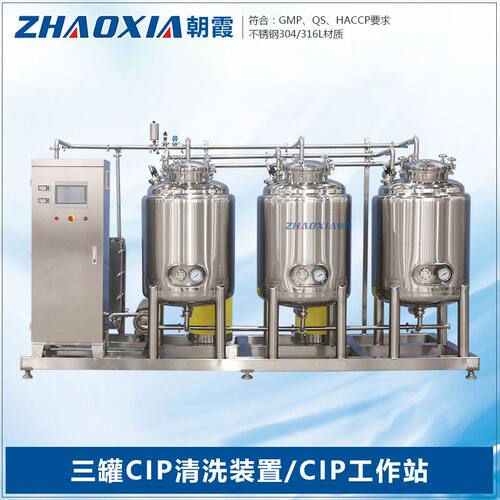 朝霞cip清洗工作站全自动三罐cip清洗系统清洗机牛奶饮料罐体清洗