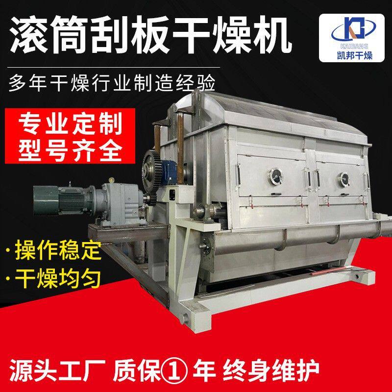 凯邦干燥源头厂家供应淀粉滚筒刮板干燥机糊化淀粉烘干机工作原理