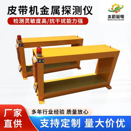 矿用框架金属检测仪输送皮带机金属探测器矿用金属检测器安全可靠