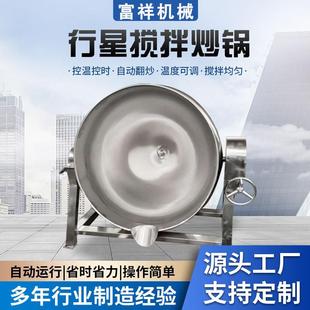 辣椒酱熬制夹层锅电加热自动搅拌炒酱锅凉粉豆沙馅料搅拌夹层锅