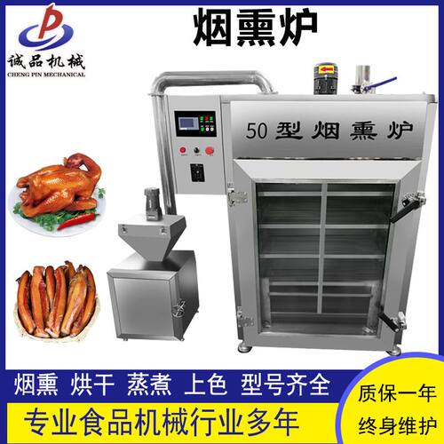 商用五香豆干烟熏炉 全自动电加热烤鸡烤红肠设备 烟熏腊肠腊肉机