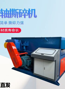 600型单轴刀撕碎机 纸厂机头料单轴撕碎机 涤丙块料撕碎机