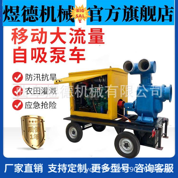 防汛排水泵可移动泵车市政抗洪双进双出口排涝泵车