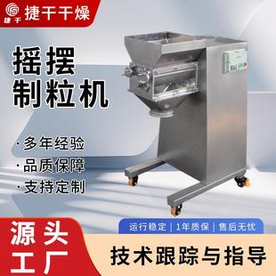 玉米面高粱面小鸡饲料干燥制粒机厂家直销摇摆制粒机不锈钢材质