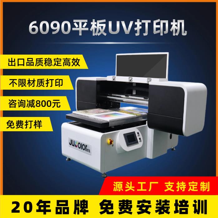 驹彩6090小型uv打印机手机壳水晶标亚克力玻璃金属木材创业印刷机