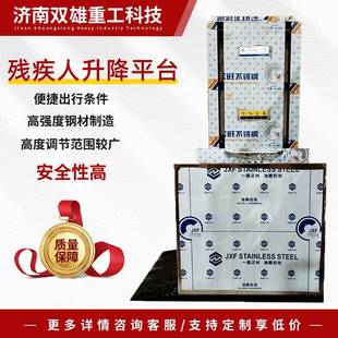 家用小型无障碍升降台垂直残疾人升降电梯简易医院轮椅升降平台