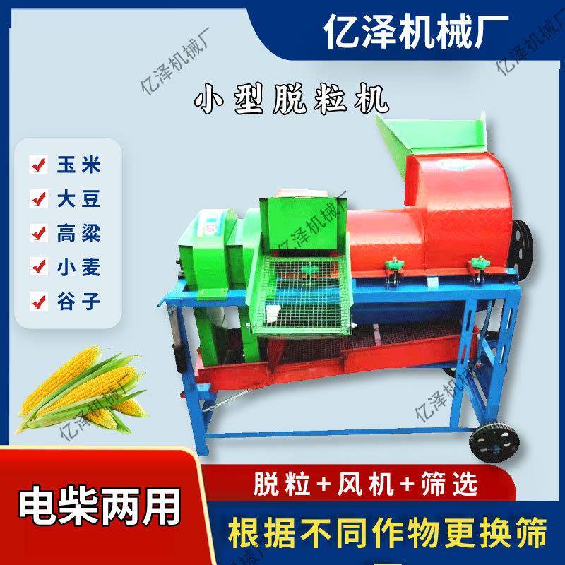 柴油机版电机版小型多用小麦谷子高粱水稻玉米大豆高粱蓖麻脱粒机